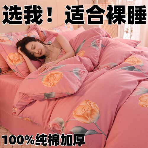 【推荐款】纯棉四件套加厚磨毛