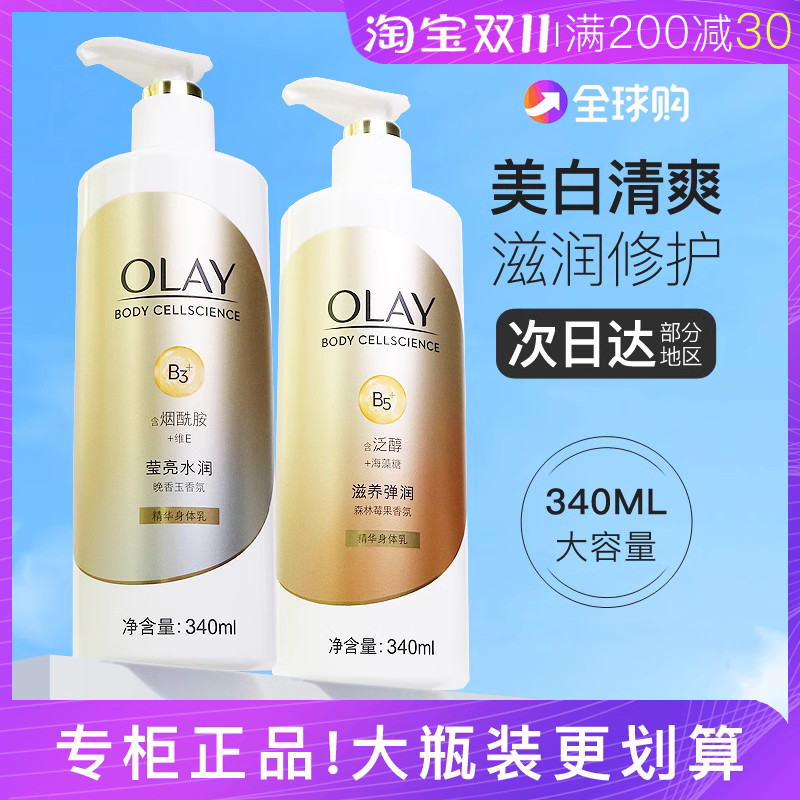 OLAY玉兰油烟酰胺莹亮美白精华身体乳女清爽only秋冬保湿滋润肤乳