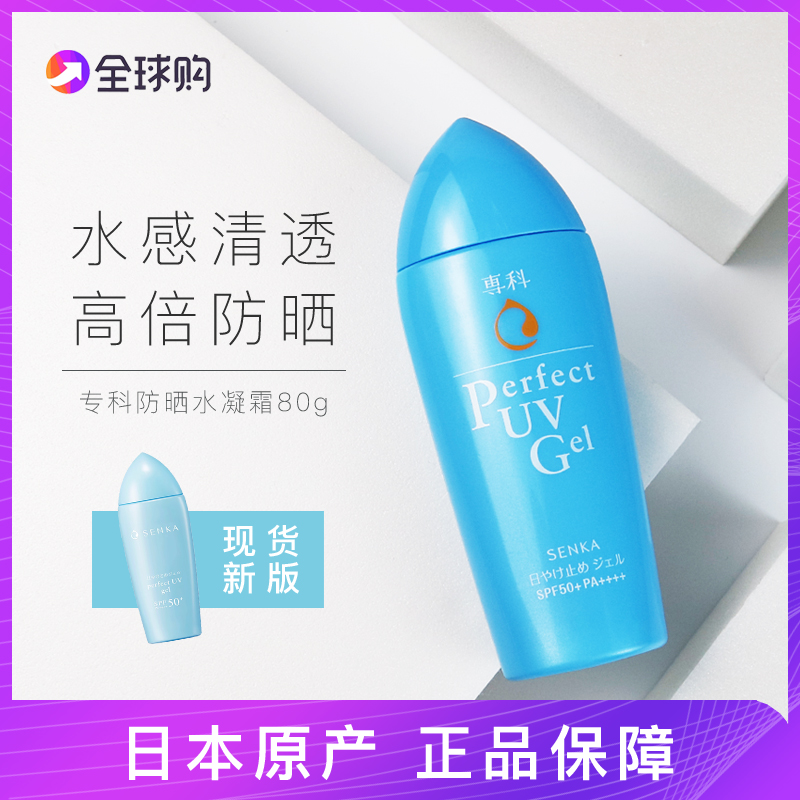 资生堂凝胶乳液脸部专科防晒霜