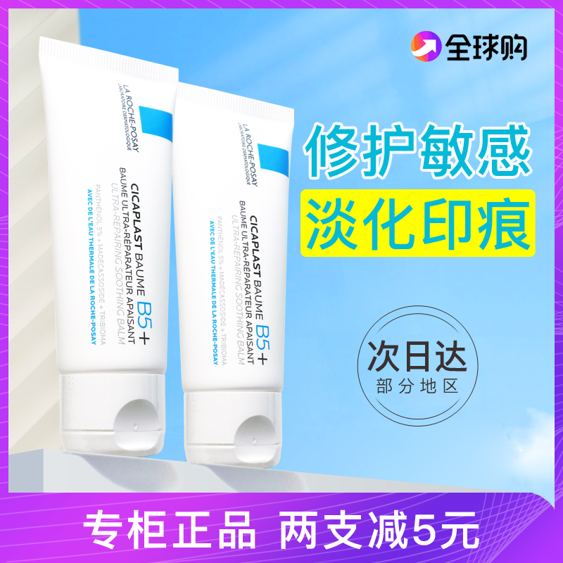 修护刺痛淡化印痕理肤泉b5修复霜
