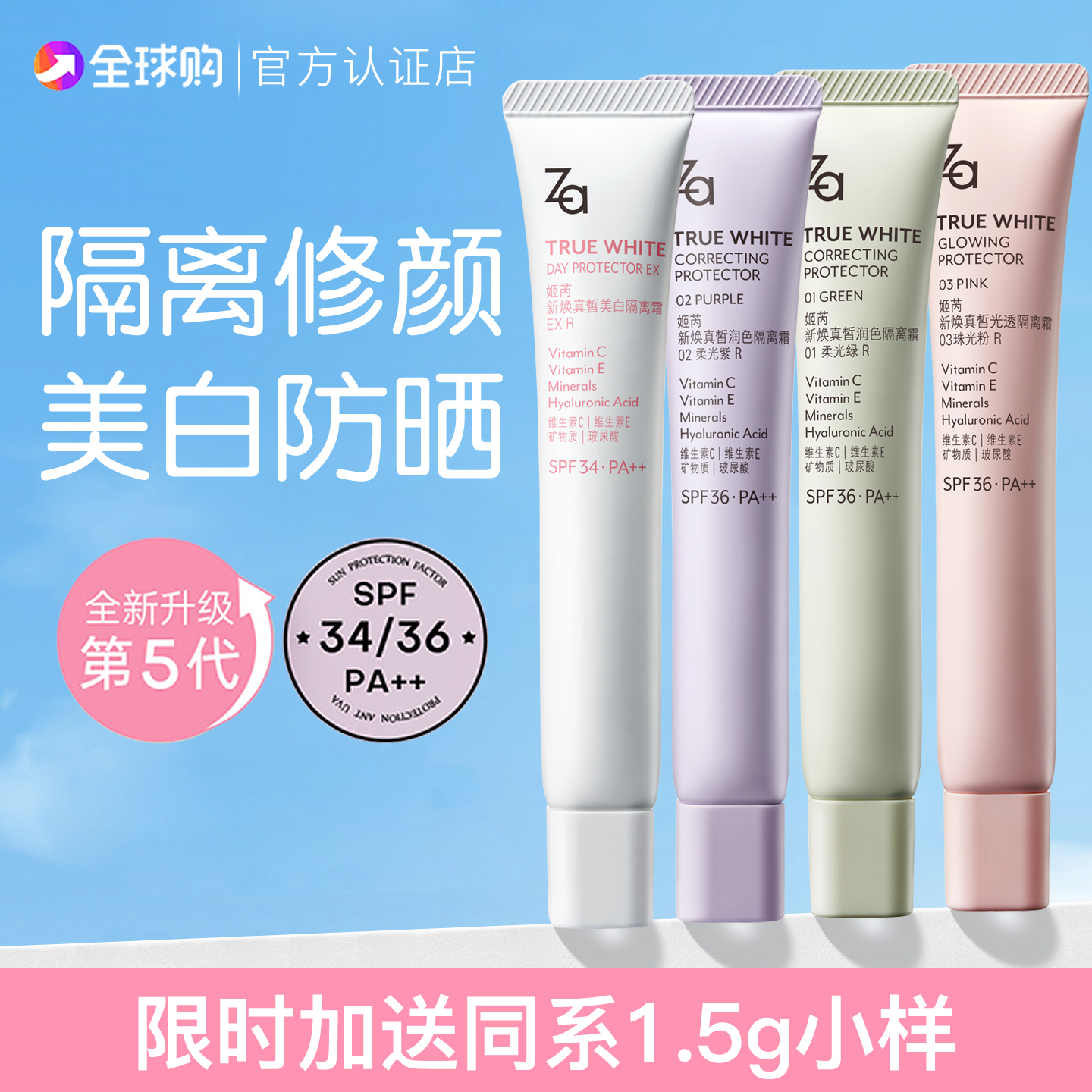 ZA隔离霜姬芮真皙美白防晒霜乳液 提亮肤色防辐射遮瑕妆前乳SPF34