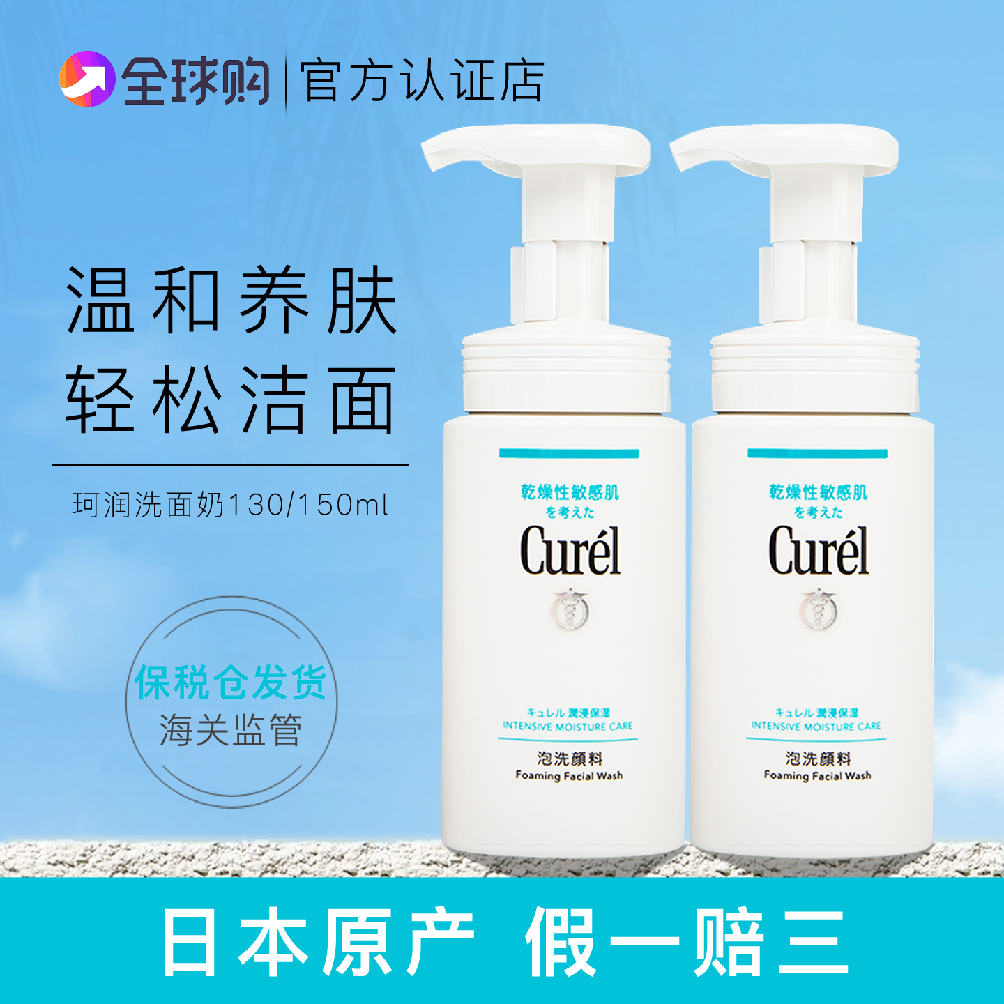 敏感肌福音！日本珂润泡沫洗面奶