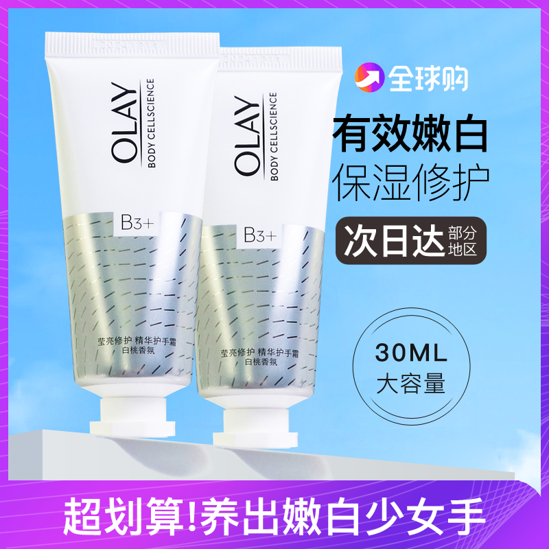 养出嫩白少女手！olay精华护手霜