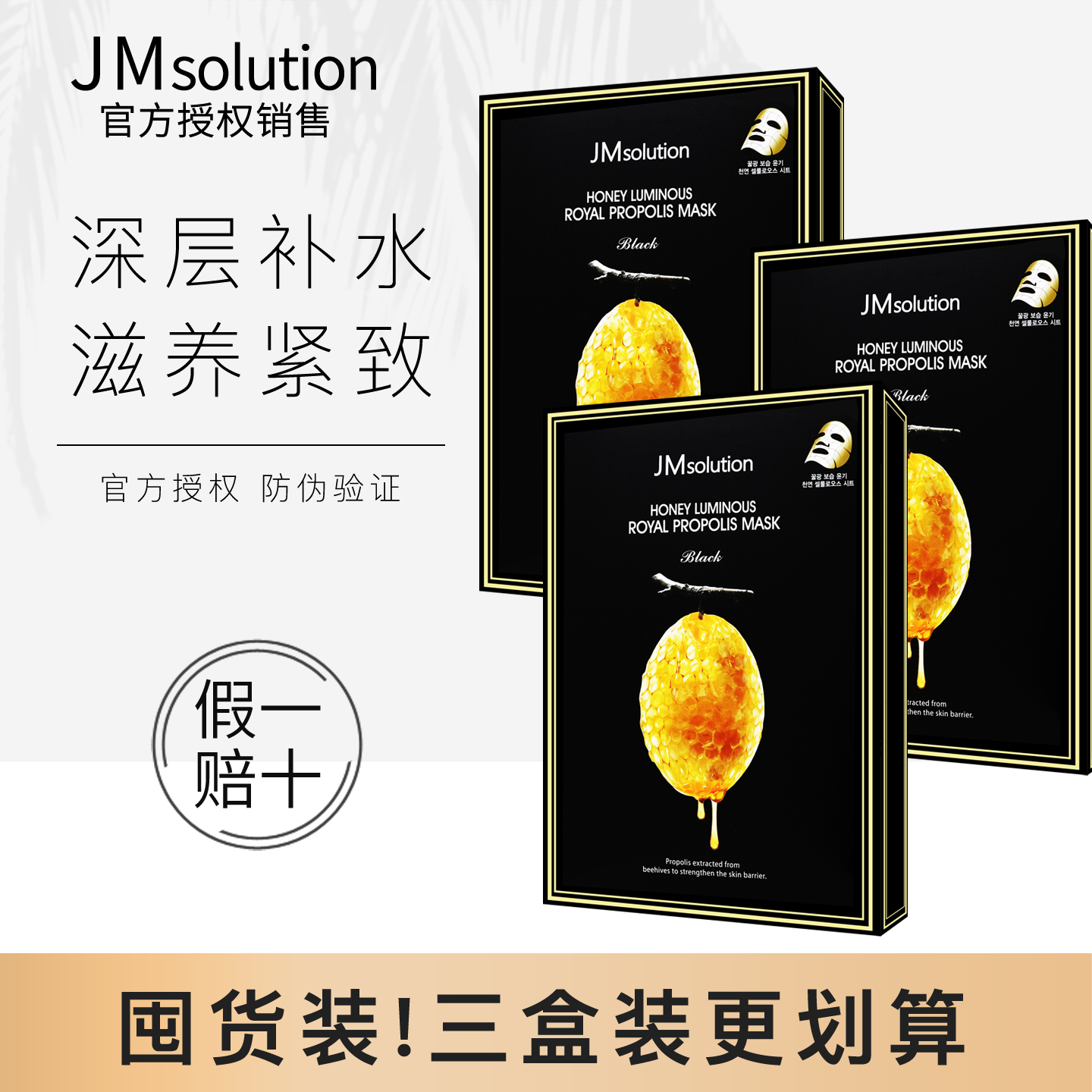多盒装更划算！韩国JM蜂蜜面膜
