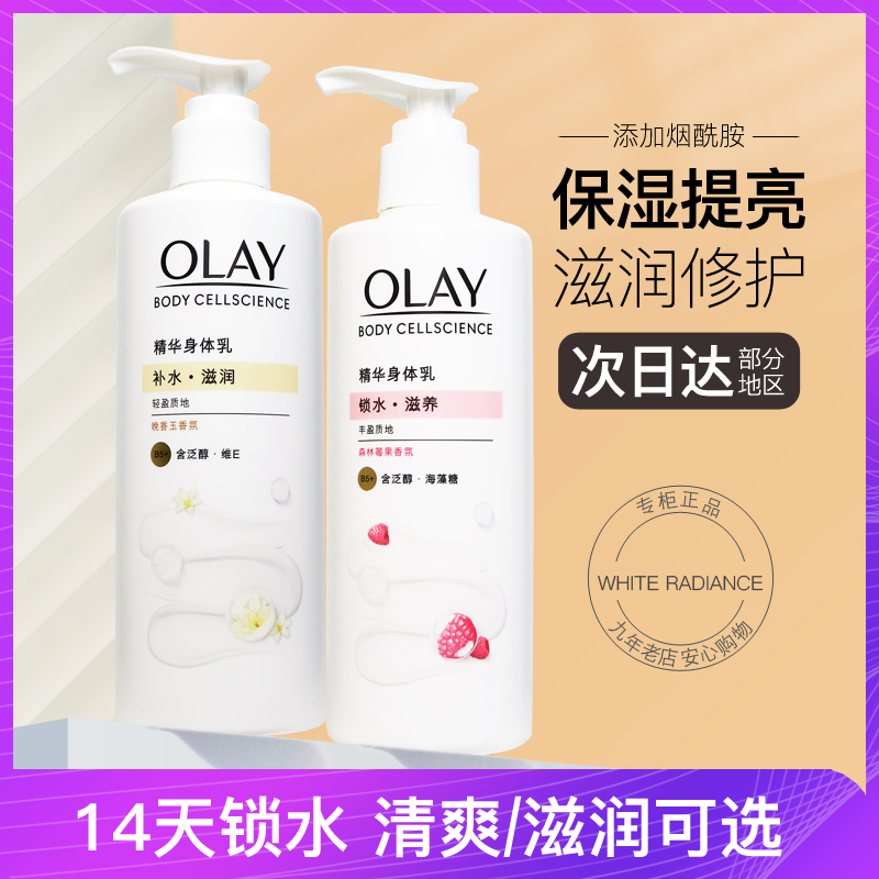 烟酰胺精华！olay莹亮美白身体乳