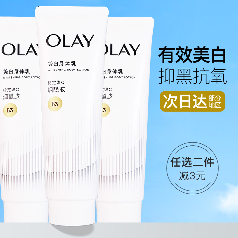 任两支减3元olay美白保湿身体乳