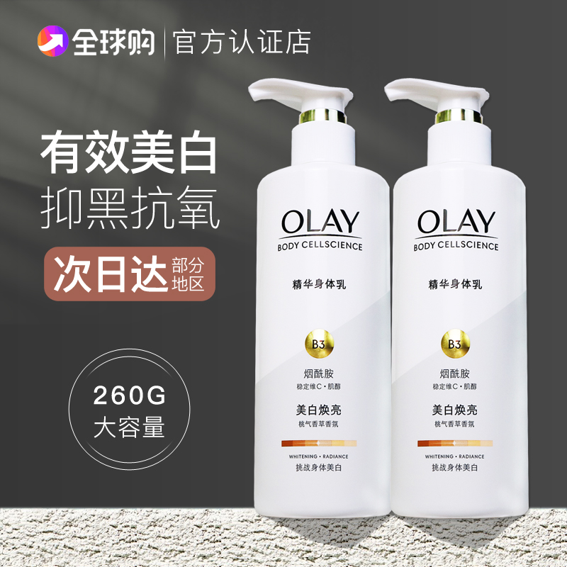 超白瓶OLAY玉兰油烟酰胺美白身体乳女夏季全身保湿滋润秋冬小白瓶 美容护肤/美体/精油 身体乳/霜 原图主图