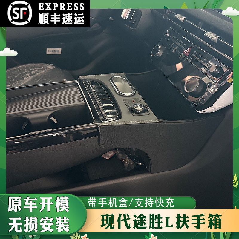 现代途胜L车载收纳盒手扶箱前置置物架专用加装中控带水杯架充电