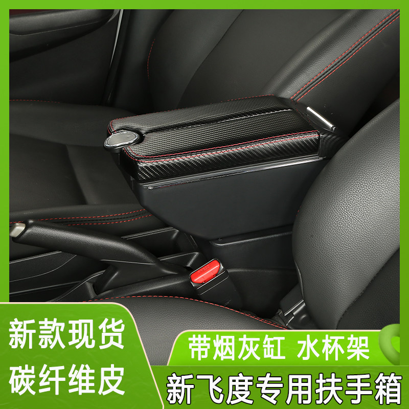 扶手箱专车专用唐姗姗