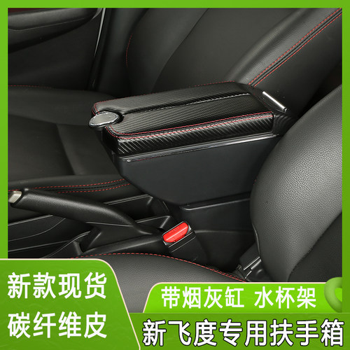 扶手箱专车专用唐姗姗