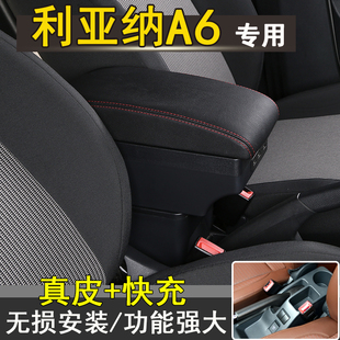 利亚纳a6扶手箱昌河铃木利亚纳a+中央手扶箱两厢专用改装汽车配件