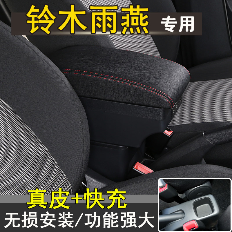 唐姗姗专车专用免打孔扶手箱