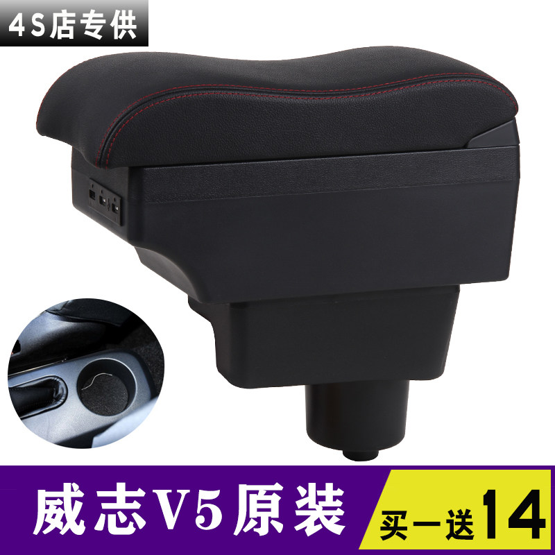 12-14款威志v5扶手箱一汽夏利威志v5汽车配件中央手扶箱改装专用