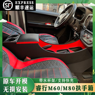 配件储物盒 长安睿行M60专用汽车手扶箱改装 2025款 睿行m60扶手箱