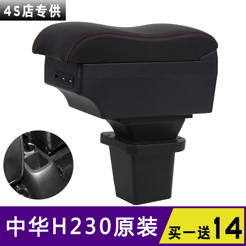 中华H230扶手箱专用免打孔H220汽车中央手扶箱原装改装内饰配件