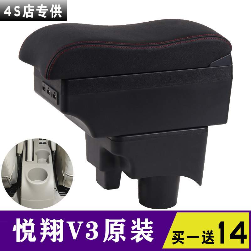 12-15款长安悦翔v3扶手箱悦翔V3专用原装中央手扶箱一体改装配件