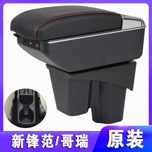 本田哥瑞扶手箱专用2017款竞瑞锋范中央新锋范手扶箱原装改装配件