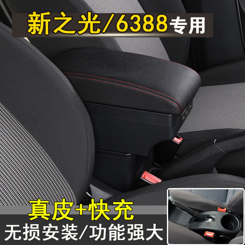 唐姗姗专车专用免打孔扶手箱