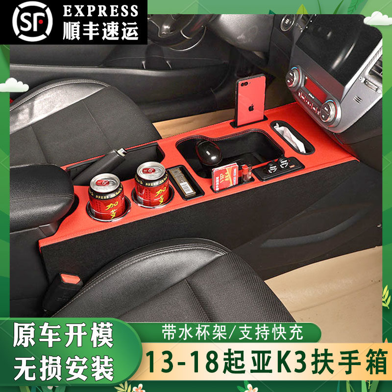 专用起亚K3扶手箱13-18款手扶汽车改装配件中央通道免打孔储物盒