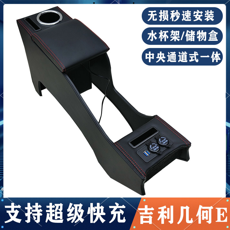 吉利几何E扶手箱几何e乖巧虎专用中央多功能手扶箱改装配件储物22