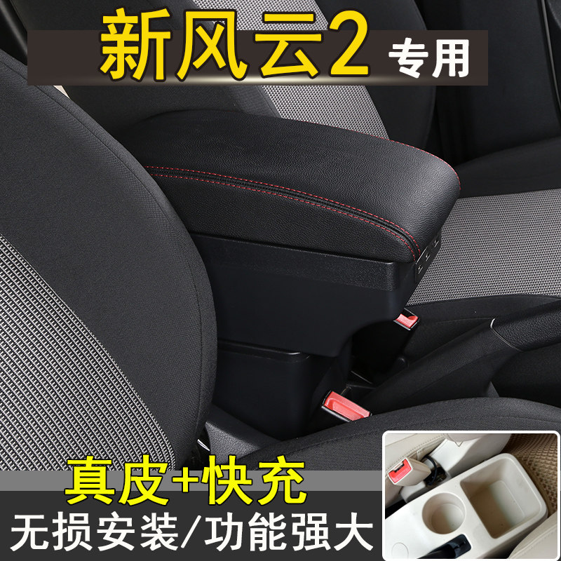 唐姗姗专车专用免打孔扶手箱