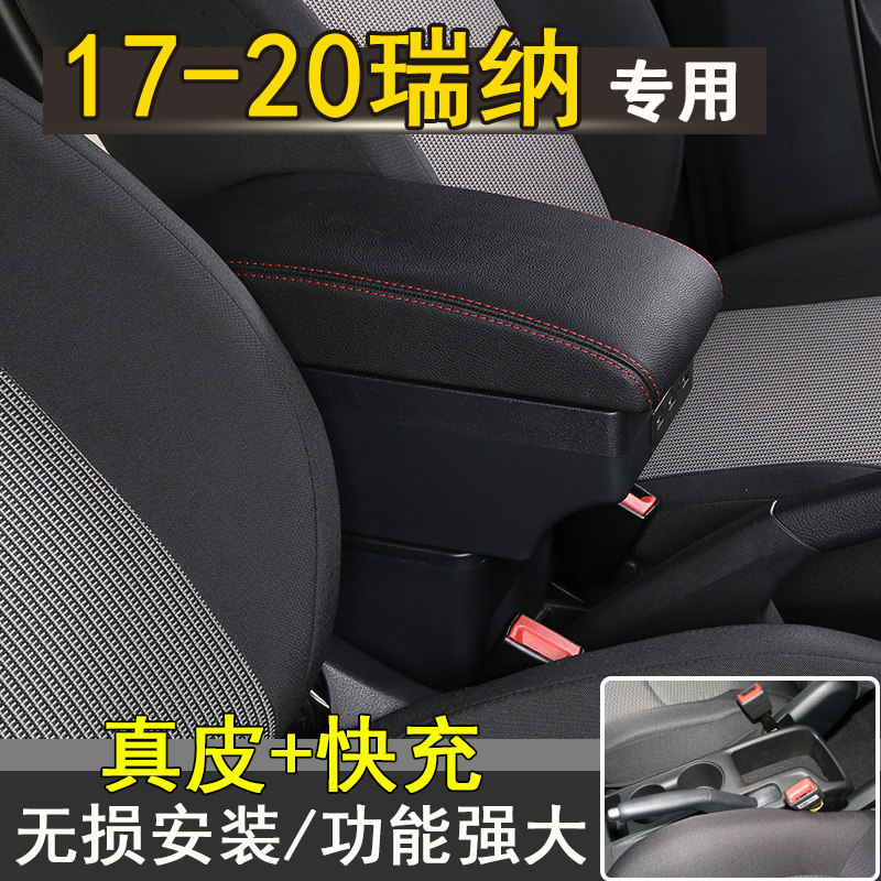 北京现代19款瑞纳扶手箱17原装改装中央18专用2021手扶箱配件装饰