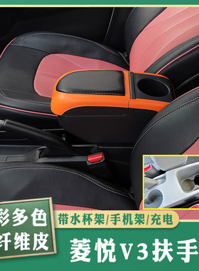 08-17菱悦v3专车专用扶手箱