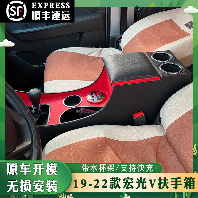 2019-2025款五菱宏光v扶手箱改装专用原装中央原厂手扶19新款2024
