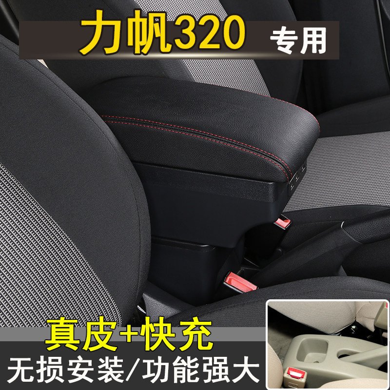 唐姗姗专车专用免打孔扶手箱