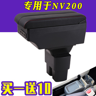 日产nv200扶手箱尼桑NV200手扶箱免打孔专车专用配件改装原装汽车