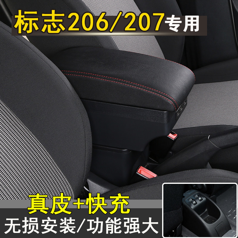 标致206扶手箱207手扶箱专用标志中央原装改装配件装饰内饰储物盒