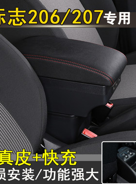 标致206扶手箱207手扶箱专用标志中央原装改装配件装饰内饰储物