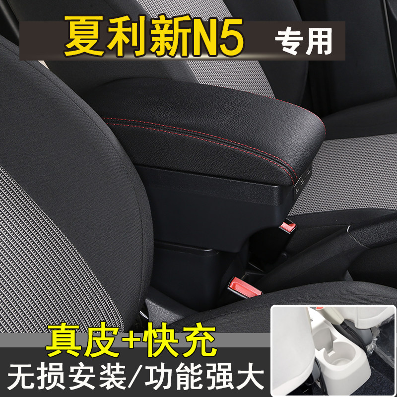 唐姗姗专车专用扶手箱