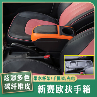 雪佛兰新赛欧扶手箱2010 2013款 老赛欧中央手扶箱专用原厂改装