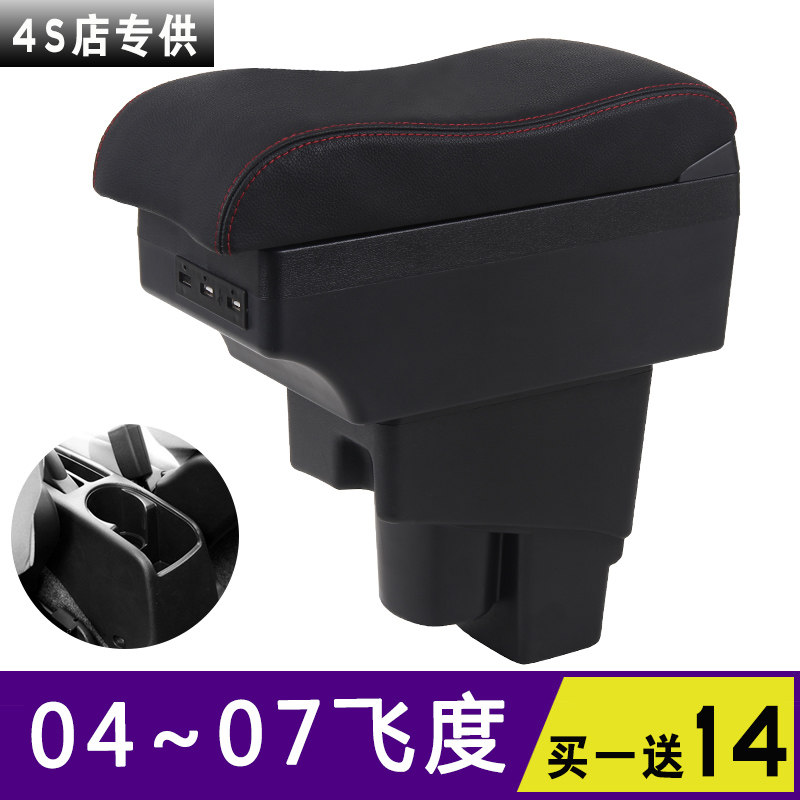 04-07款本田老飞度两厢扶手箱一代飞度老款三厢中央手扶改装配件