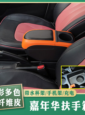 09-14嘉年华专车专用扶手箱