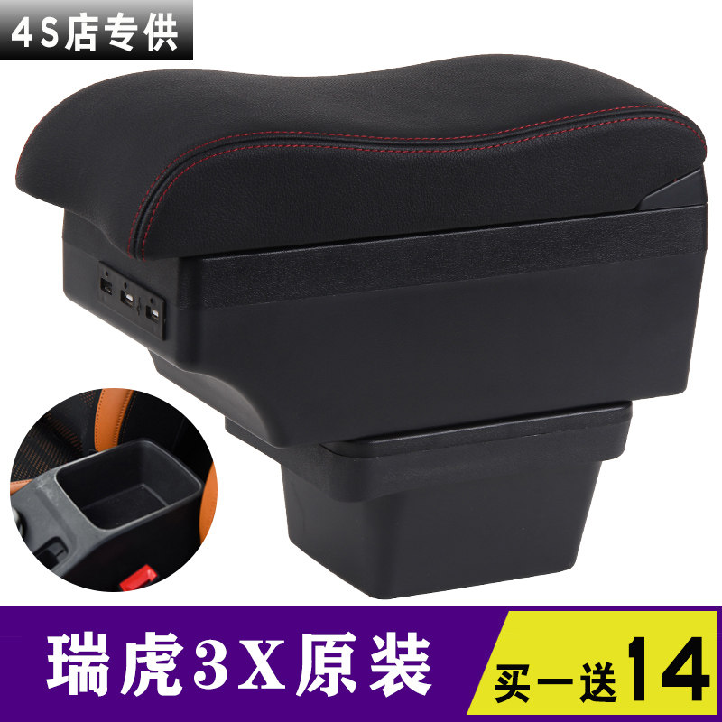 奇瑞瑞虎3X扶手箱专用免打孔2017款中央手扶箱原装改装配件2018款