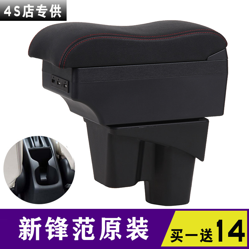 2019款本田新锋范扶手箱2018竞瑞中央手扶2016哥瑞改装专用19原装