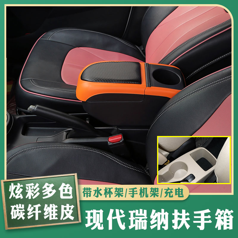 2010-16瑞纳专车专用扶手箱