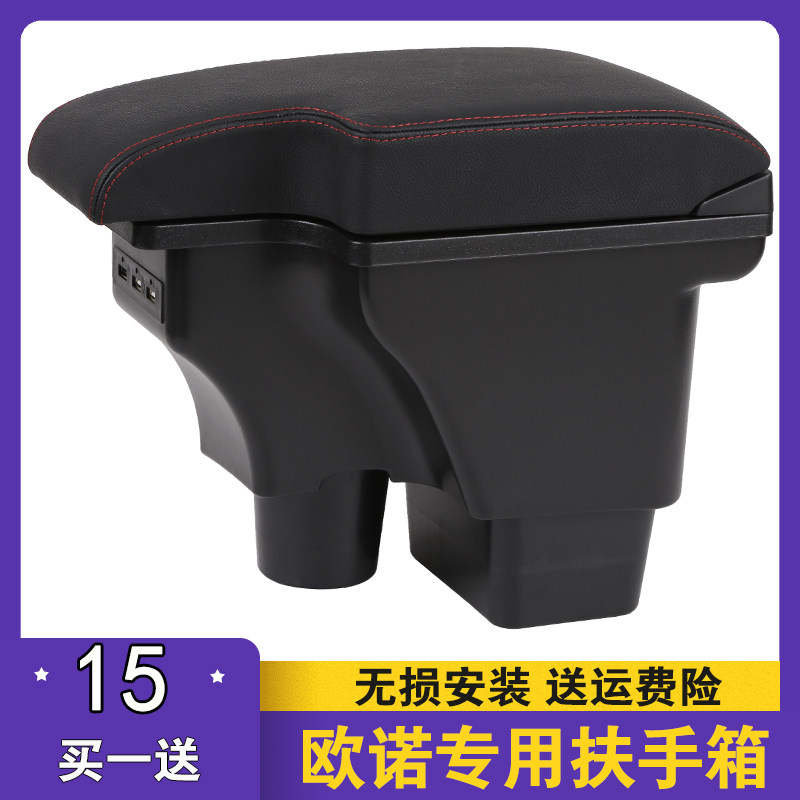 长安商用欧诺扶手箱欧诺中央扶手箱金欧诺汽车手扶箱改装配件专