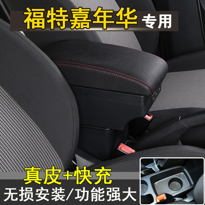 09-14福特嘉年华扶手箱嘉年华两厢三厢中央手扶原厂专用改装配件