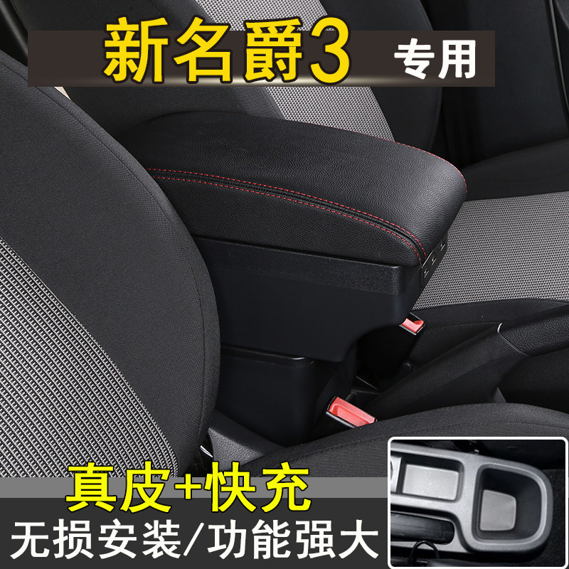 唐姗姗专车专用免打孔扶手箱