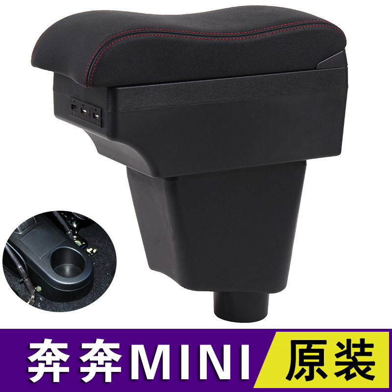 长安奔奔mini迷你扶手箱专用MINI中央手扶箱原装免打孔改装配件
