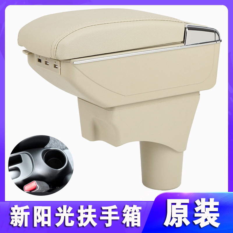 尼桑日产阳光扶手箱专用新阳光中扶手箱