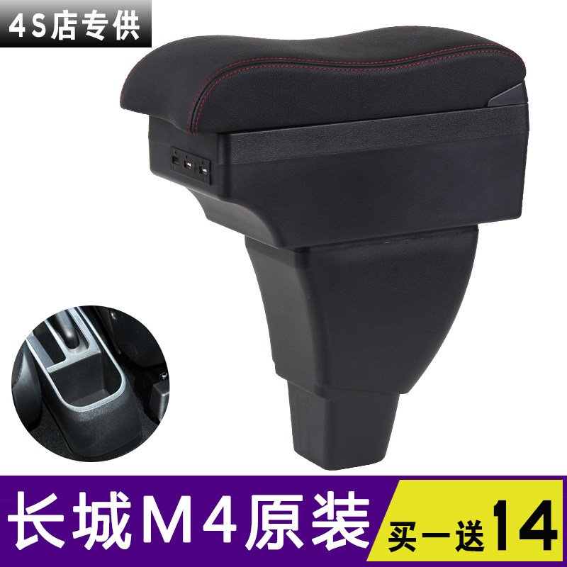 长城m4扶手箱专用中央通道炫丽哈弗m2酷熊手扶原装改装配件免打孔