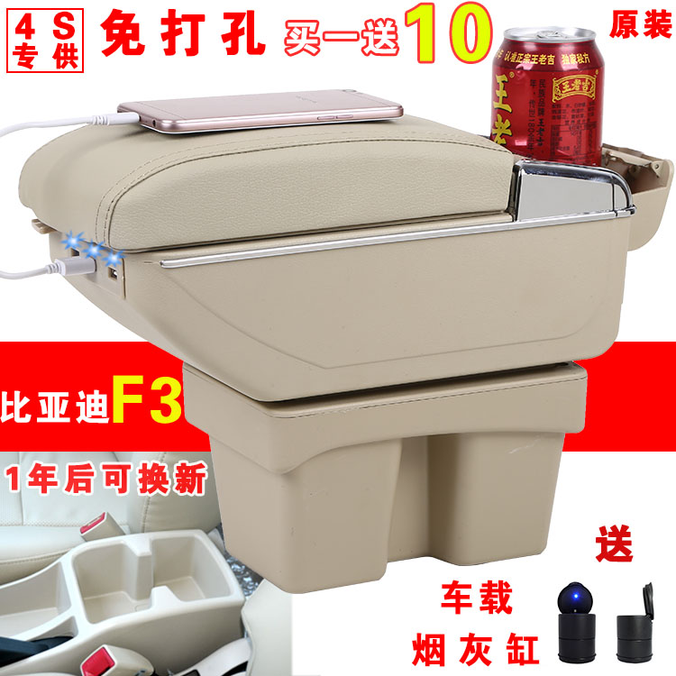 比亚迪F3扶手箱bydf3r免打孔专用中央手扶箱新老款f3改装配件F3R