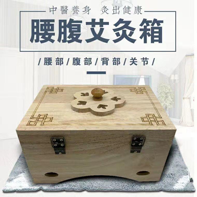 橡木腰腹艾灸盒腰腹部专用灸箱艾条艾绒艾叶艾柱艾草加热关节膝盖,个人护理/保健/按摩器材,按摩温熏调理器,淘宝优惠券,粉丝福利购,淘宝优惠卷