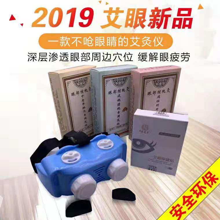 眼睛灸多功能jinshi通径中老年套装眼贴核桃灸古法核桃皮眼部艾灸,个人护理/保健/按摩器材,按摩温熏调理器,淘宝优惠券,粉丝福利购,淘宝优惠卷