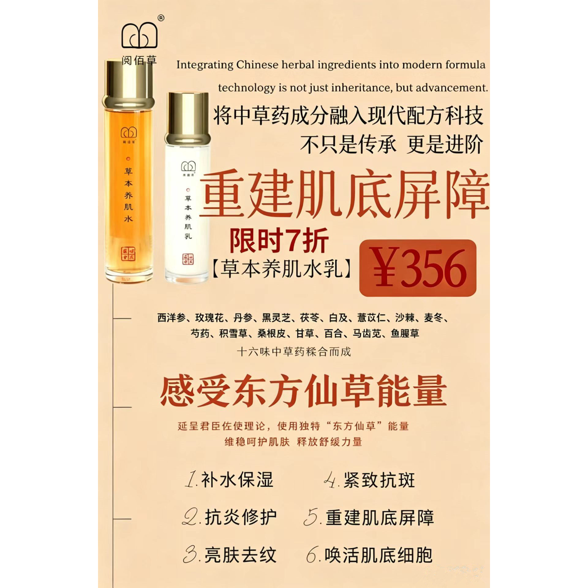 阅佰草草本养肌水乳套装补水保湿修护屏障紧致抗皱提亮去纹敏感肌