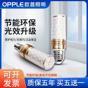 OPPLE欧普照明led室内客厅吊灯灯泡买五送一e27e14大小螺口玉米泡